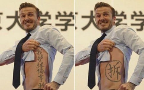 David Beckham s Chinese tattoo inspires amusing Photoshop fakes South China Morning Post